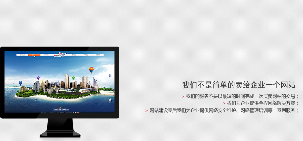 企业网站制作